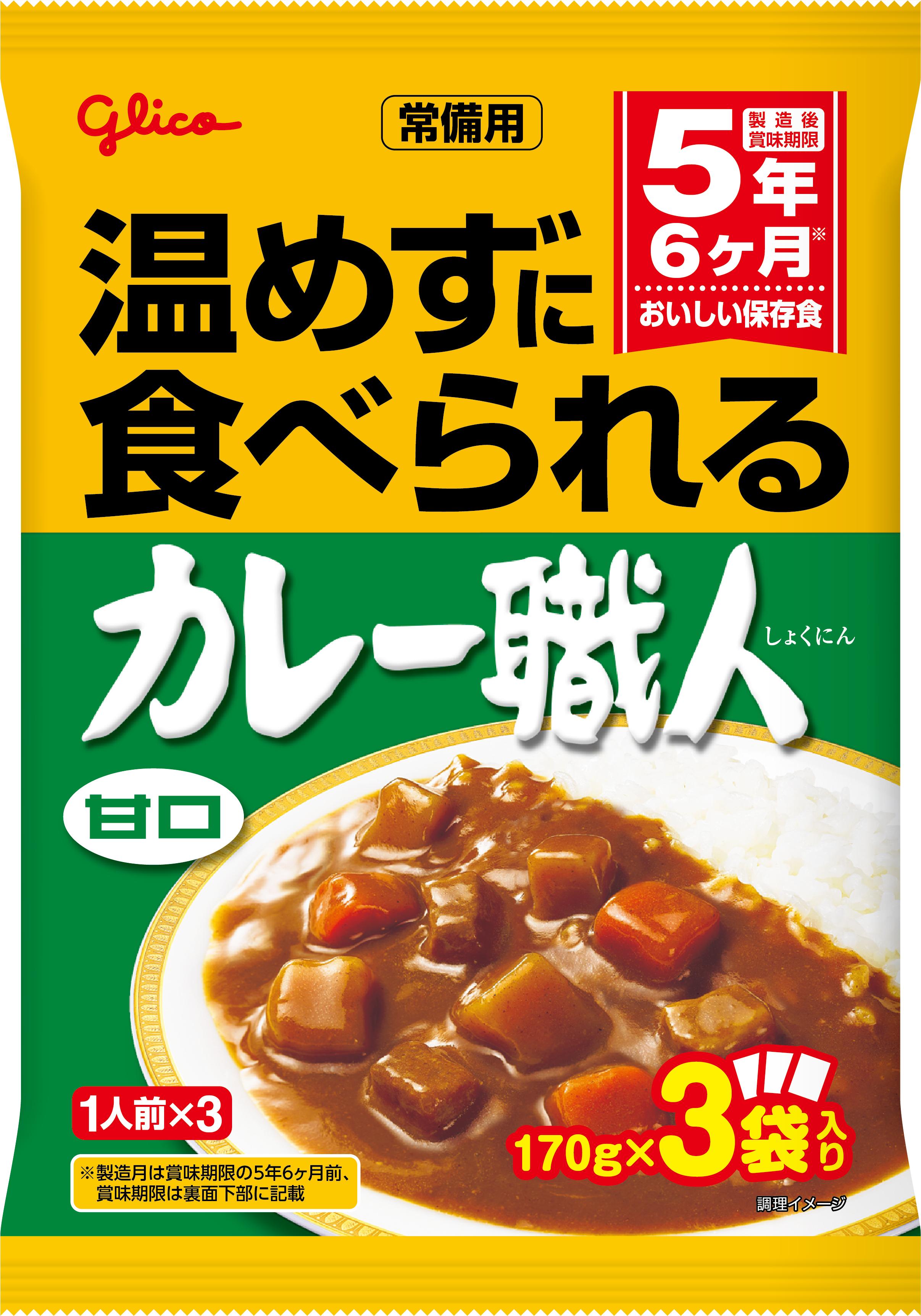 常備用カレー職人3食パック甘口 | 【公式】江崎グリコ(Glico)